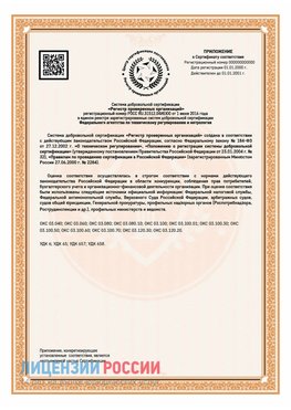 Приложение СТО 03.080.02033720.1-2020 (Образец) Электрогорск Сертификат СТО 03.080.02033720.1-2020